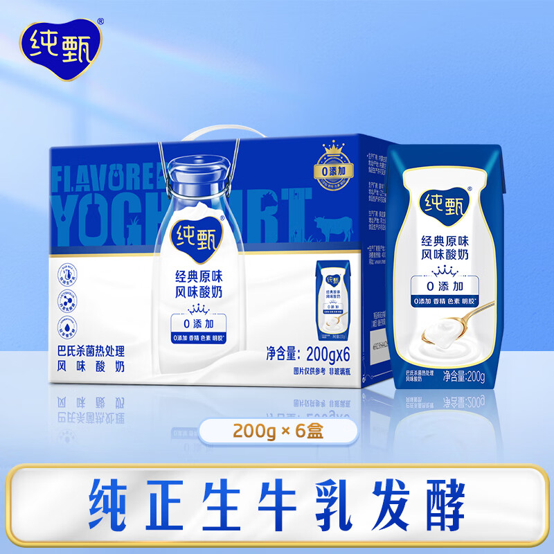 纯甄巴氏杀菌热处理风味酸牛奶利乐钻200g×6盒  【中秋送礼】5月产 【原味】200g*6盒