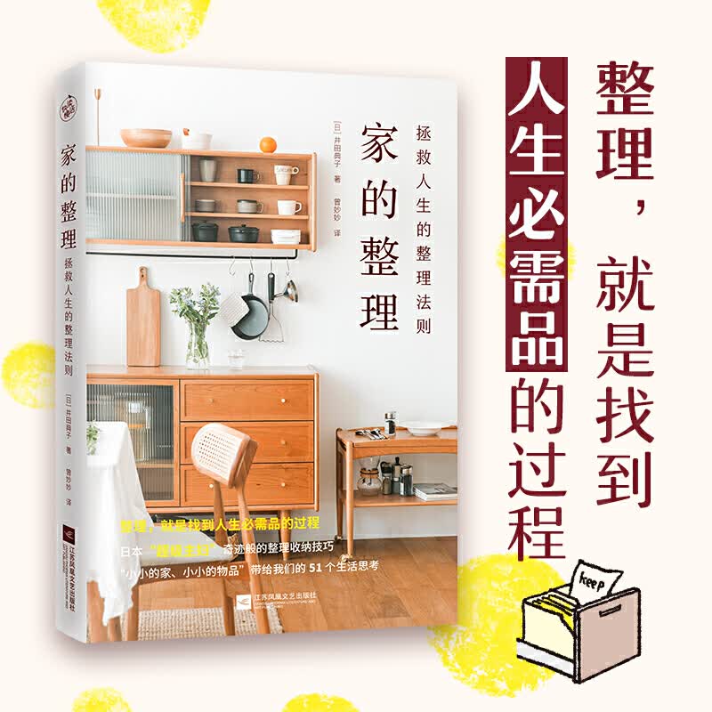 家的整理：拯救人生的整理法则（整理，就是找到人生必需品的过程）