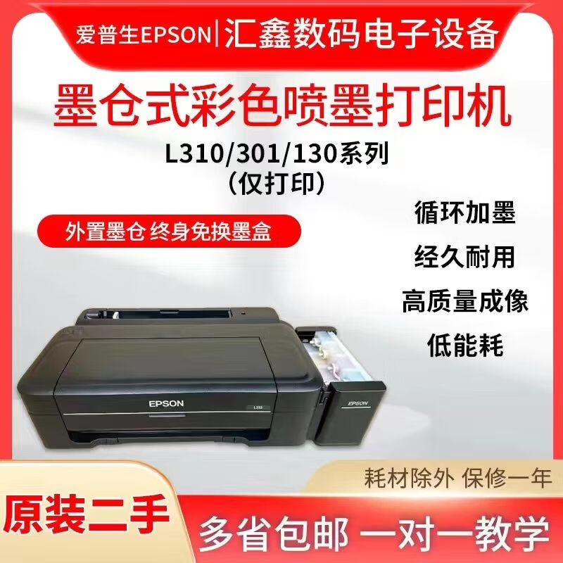 爱普生 epson打印机3118/3119/3153/3151/小型家用 二手九成新 l310