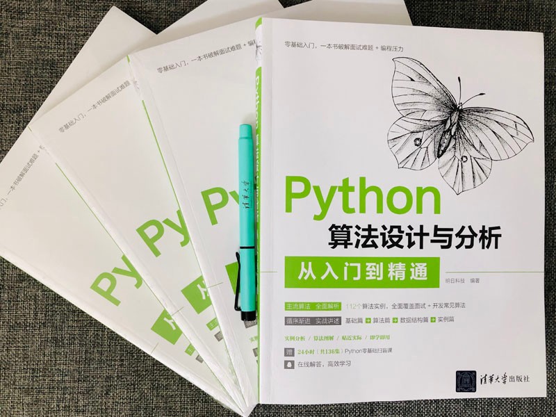 Python算法设计与分析从入门到精通