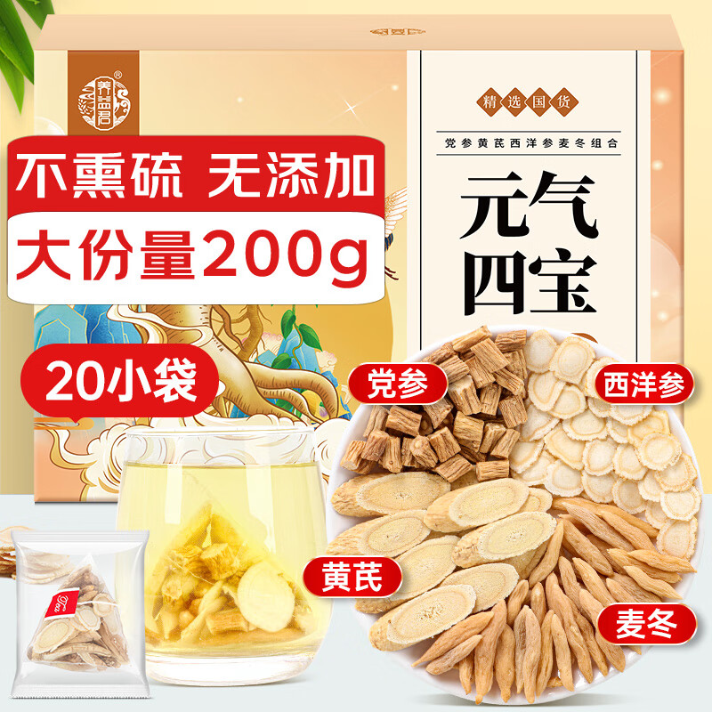 养益君元气四宝茶200g（20袋）黄芪党参麦冬西洋参元气四宝茶滋补元气水