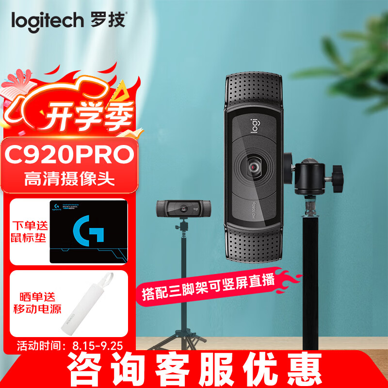 罗技(logitech)c920 c920e电脑直播摄像头 高清美颜笔记本电脑会议