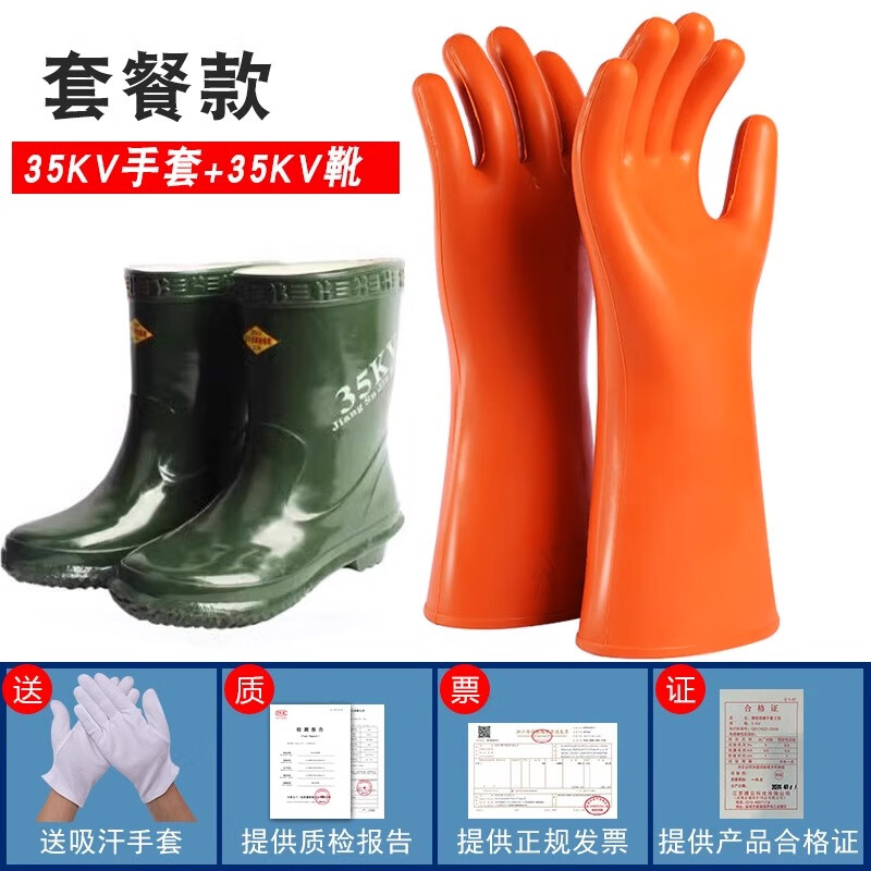 絕緣靴10KV20KV25KV30KV35KV國家電網(wǎng)供電局專用電工高壓絕緣雨鞋 35kv絕緣靴+35kv絕緣手套【新日期，放心購】 42