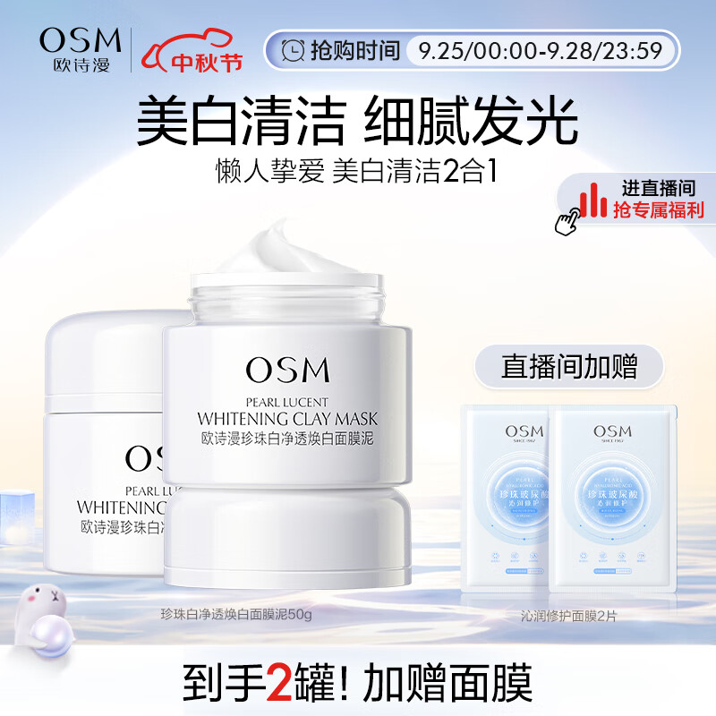 欧诗漫（OSM）珍珠美白发光面膜50g*2淡化斑涂抹泥膜补水保湿改善暗沉护肤品女怎么看?
