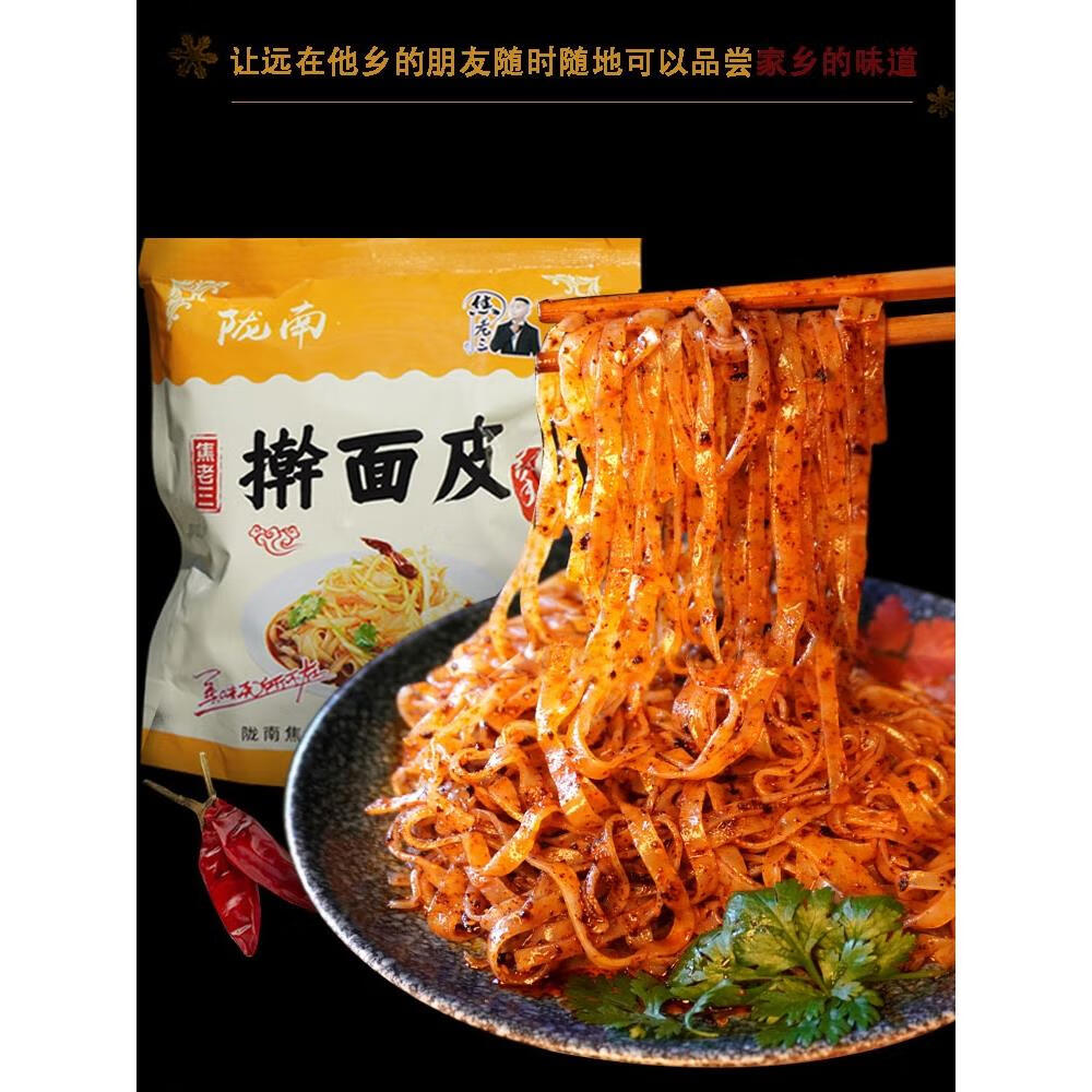 陇南特产武都特色小吃擀面皮 正宗手工擀面皮速食 克袋发 擀面皮儿10袋装