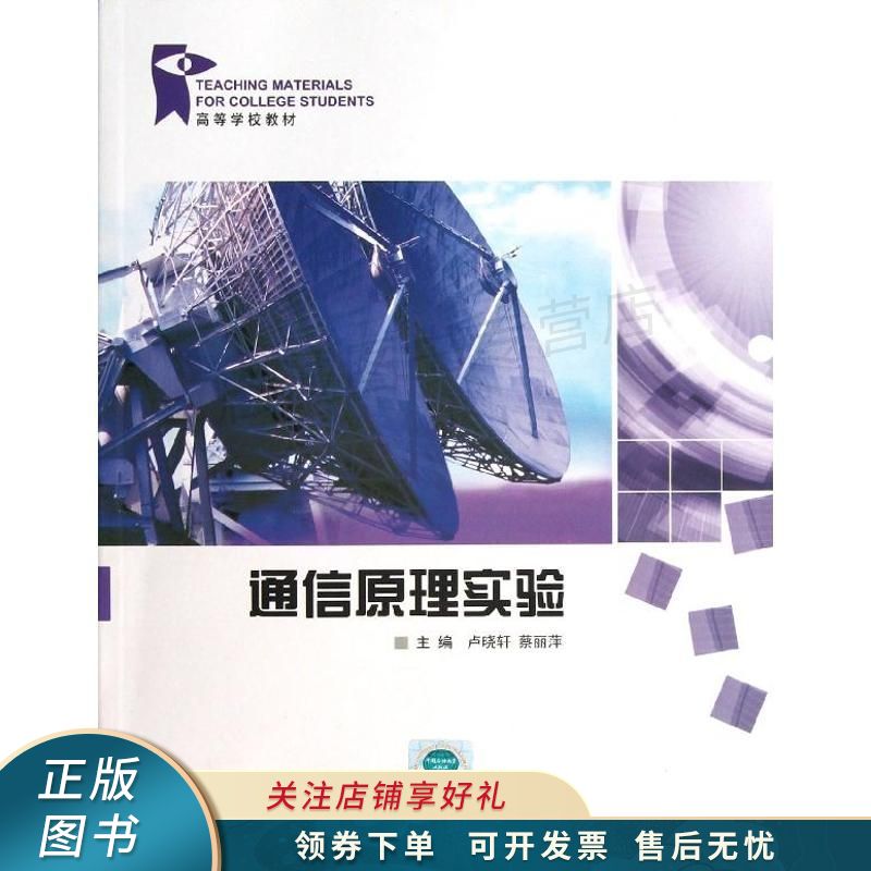 通信原理实验 卢晓轩