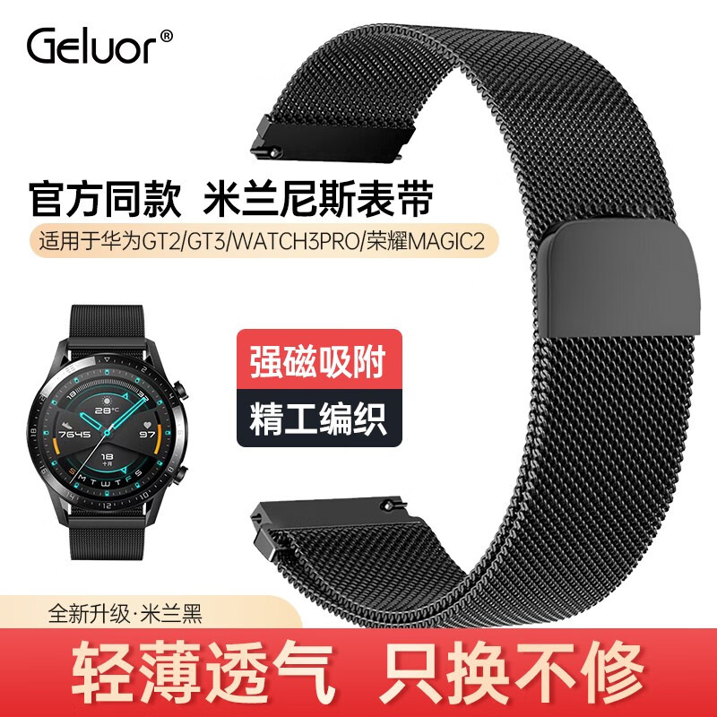 歌罗瑞（Geluor）华为gt3表带gt2表带watch3钢表带磁吸表带金属华为智能手表带配件 全新升级-曜石黑磁吸表带 官方同款适用表带宽度：22mm