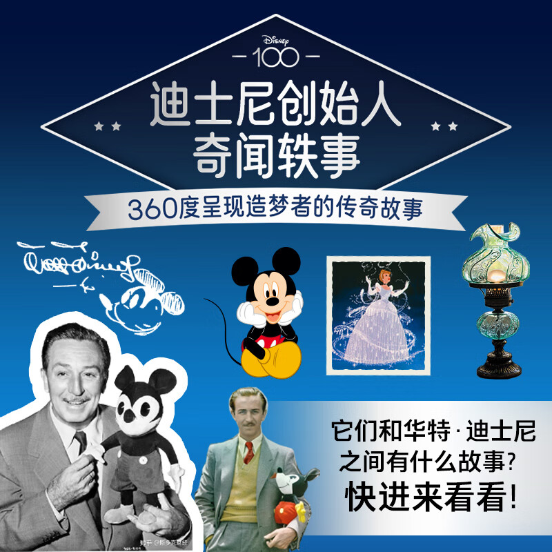 美国国家地理·世界真奇妙:你真的了解迪士尼吗儿童4-6岁科普百科绘本培养艺术审美少儿读物体验世界级游乐园的欢乐美好 美国国家地理·世界真奇妙：你真的了解迪士尼吗？