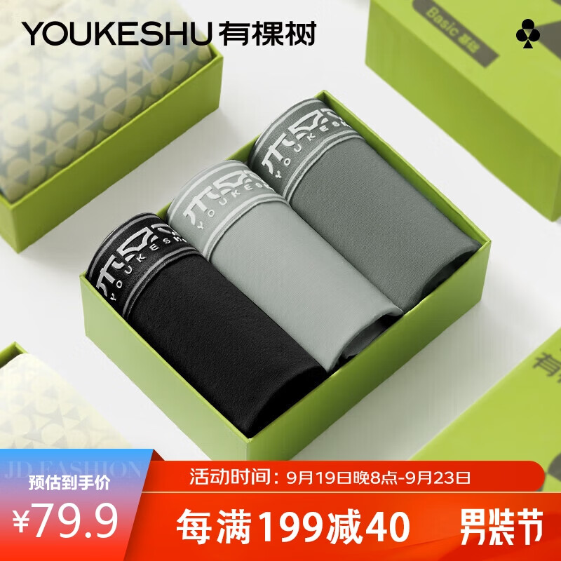 有棵树C级男士内裤男棉裆抗菌透气平角宽松裤头深灰+浅灰+黑色 XL属于什么档次？