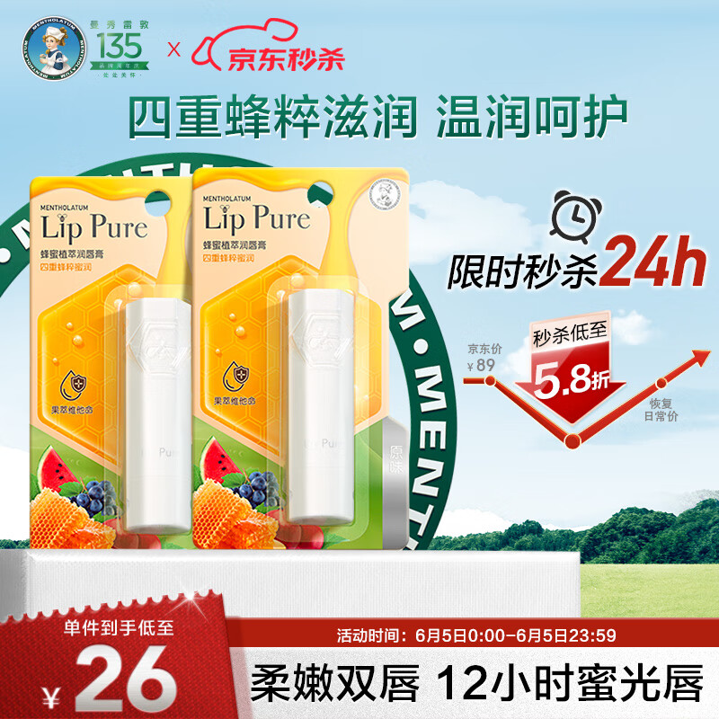 曼秀雷敦（Mentholatum）蜂蜜修护润唇膏男女生保湿滋润去死皮唇膜淡纹生日礼物原味4g*2支