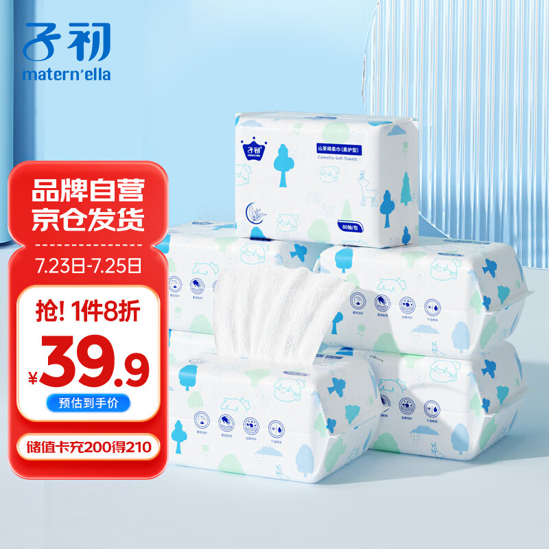 子初婴儿绵柔巾一次性洗脸巾干湿两用卸妆棉巾加厚80抽*6包200*150mm怎么样,好用不?