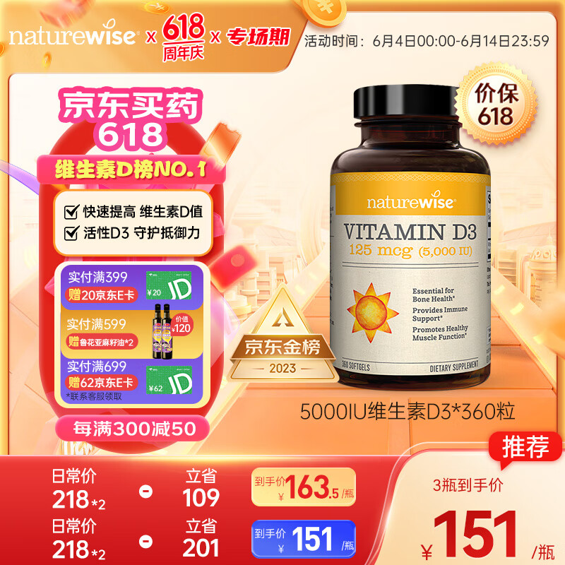 Naturewise5000iu活性维生素D3阳光瓶男女成人胶囊vitamin d3钙vd3维他命d