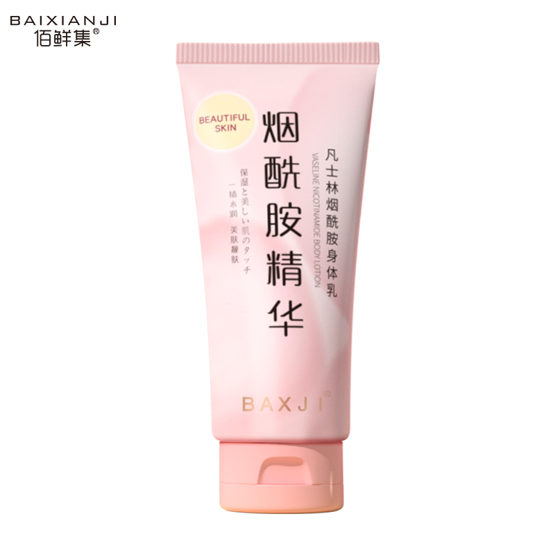 佰鲜集烟酰胺身体乳200g 身体去鸡皮黑皮黄皮肤晒后修复去角质补水保湿滋润乳霜 特价1瓶