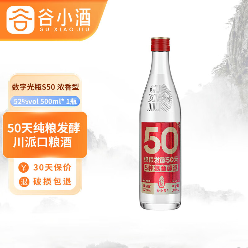 谷小酒 数字光瓶S50 浓香型白酒 500ml单瓶装粮食酒纯