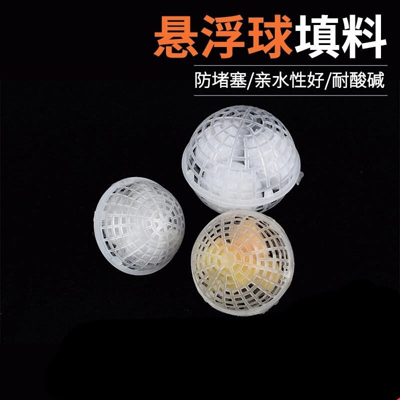 pp空心球污水处理球 聚氨酯填料悬浮生物滤料环保生化 直径80mm【黑色