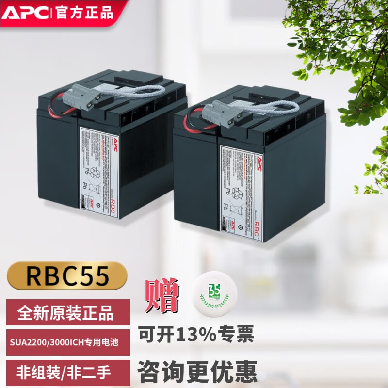 APC施耐德 UPS不间断电源配套 SUA/SMT原装内置电池 SURT免维护铅酸蓄电池 12V 专用电池方便组装安装 RBC55（SUA2200/3000ICH专用）