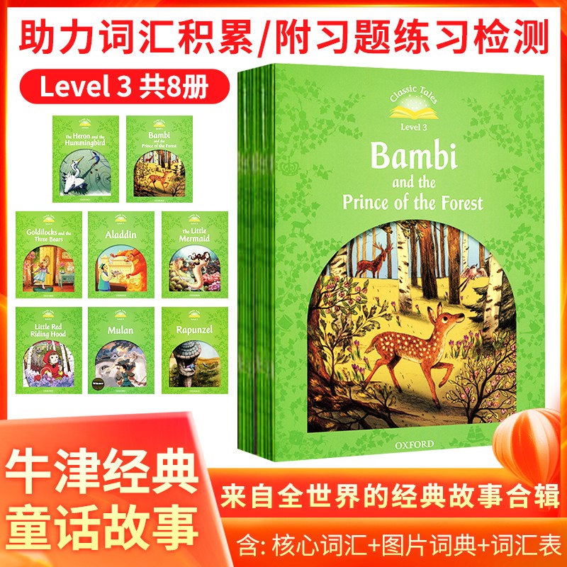 原版进口英国oxford 牛津经典童话故事绘本Classic Tales level1-5级别 少儿分级阅读 英文原版 儿童英语分级读物含练习词典图画 classic tales level3 8本