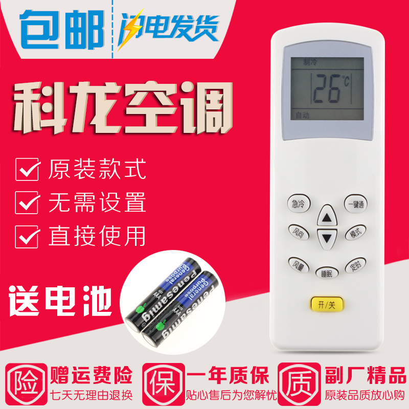 金崟达科龙空调遥控器KF-23GW/ND1 KFR-26GW/NA4 32GW/GF/NB1/KB/