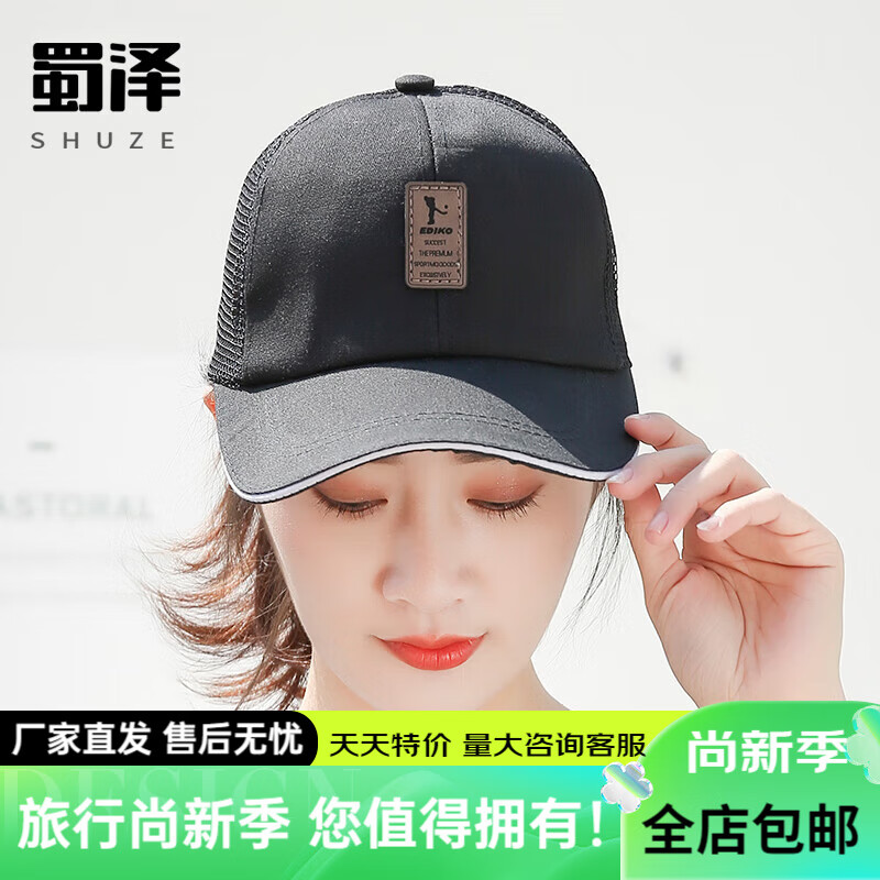 蜀泽 夏季防晒网帽户外运动遮阳帽简约休闲商务棒球帽夏帽子男女 黑色