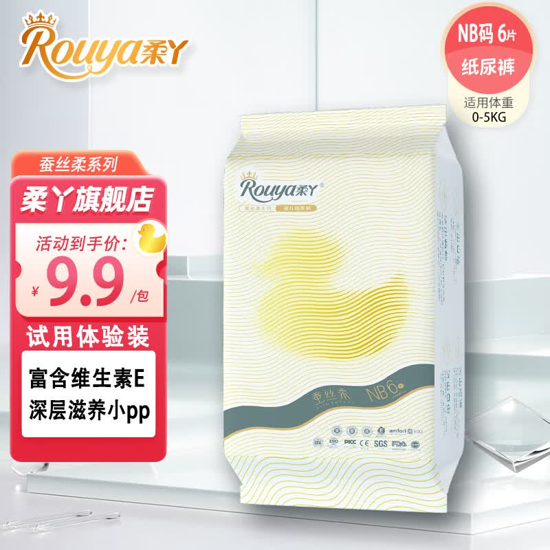 柔丫（rouya）蚕丝柔瞬吸纸尿裤透气芯体新生男女宝宝通用小号超薄透气尿不湿 试用装纸尿裤NB码(6片)0-5KG属于什么档次？