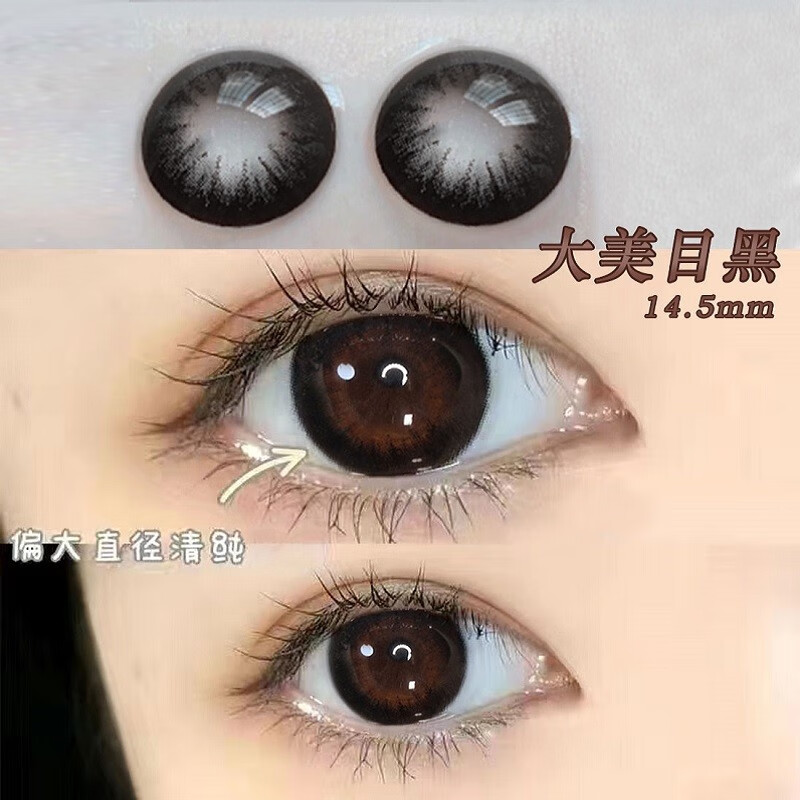 康视达隐形眼镜2片装混血美瞳欧美网红小大直径自然年抛 大美目黑