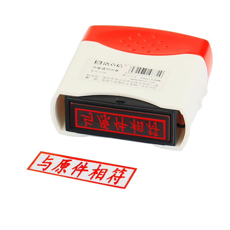 浩立信(lison)与原件相符 通用光敏印章财务用品科目会计用章速干印章