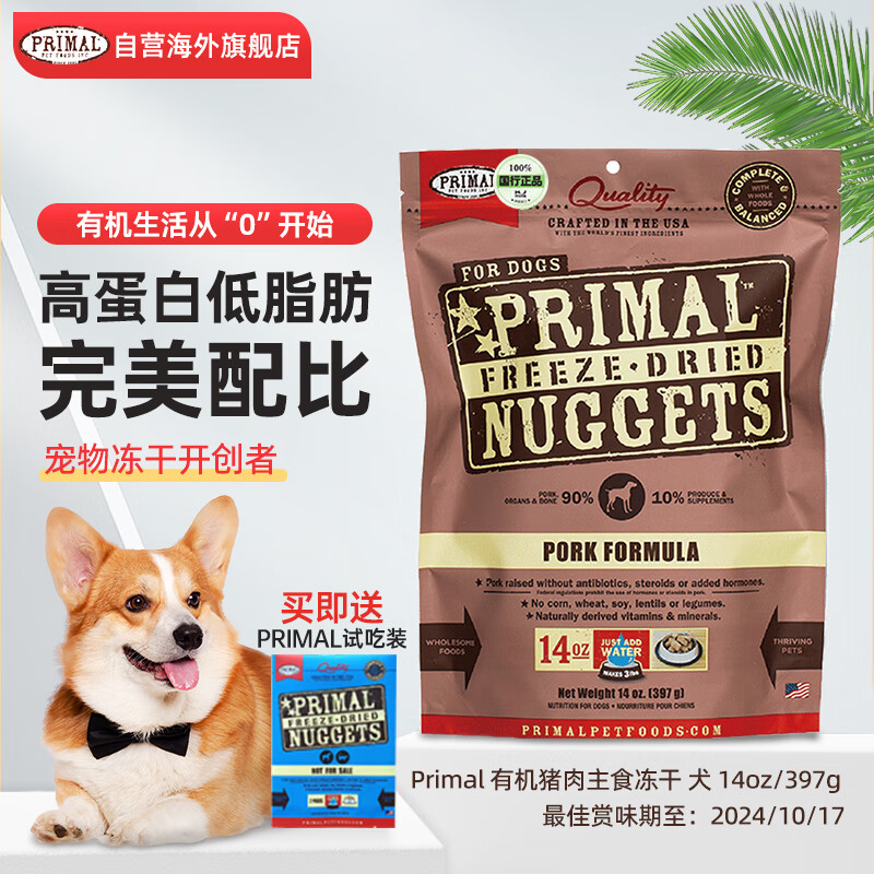 primal犬冻干主食狗狗生骨肉成幼犬pr全价冻干狗粮有机猪肉主食冻干
