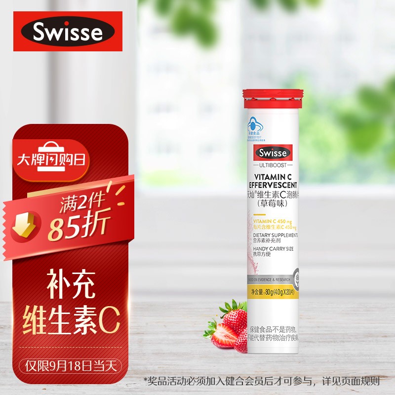 Swisse斯维诗维生素C泡腾片的价格走势及好评