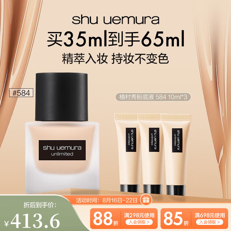 植村秀（Shu uemura） 小方瓶羽纱持妆粉底液 遮瑕轻薄隔离推广 584套装