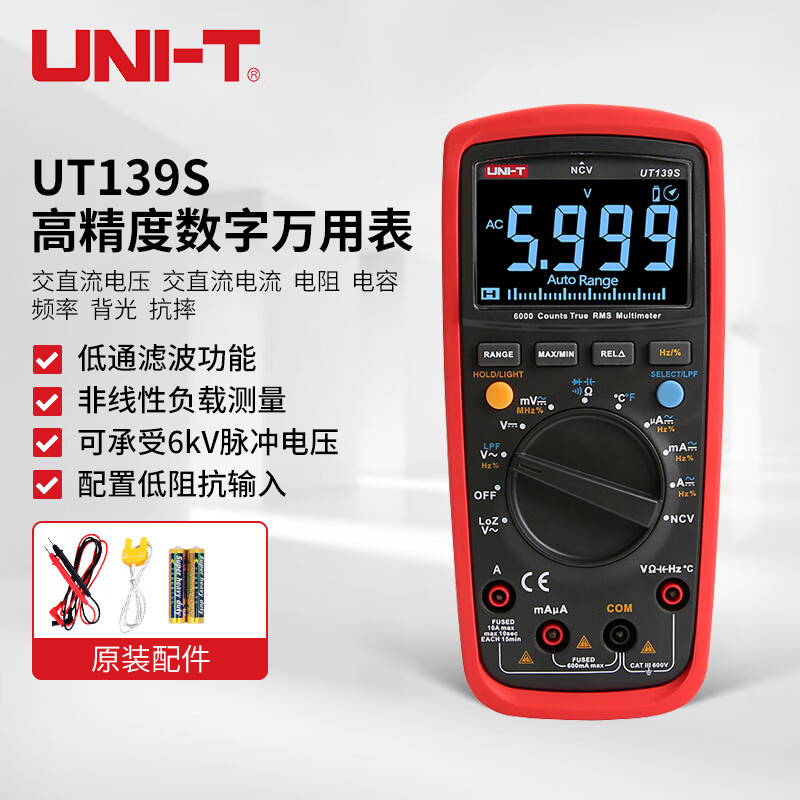优利德（UNI-T）UT139S 高精度数字万用表 数显万能表 真有效值 带NCV功能大屏
