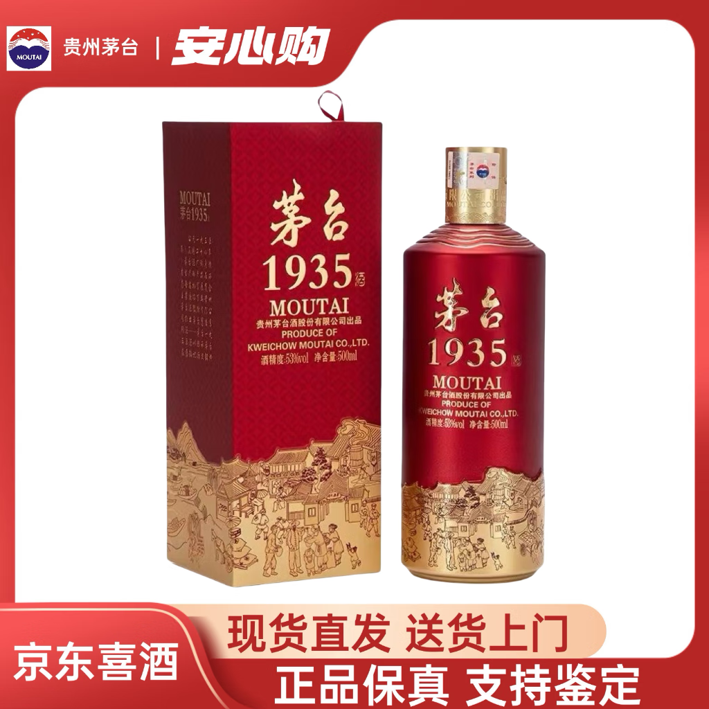 贵州茅台贵州茅台酒 茅台1935 酱香型白酒53度 高端酱酒