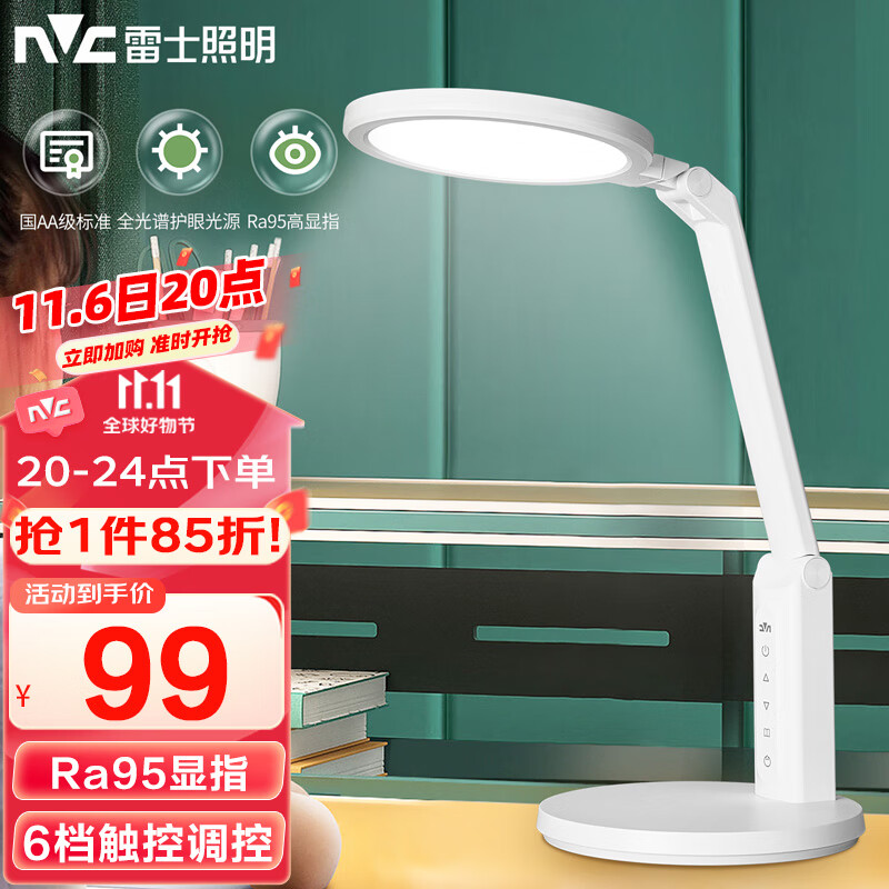 雷士（NVC）护眼学习台灯国AA级学生儿童阅读床头工作书桌读写led灯Q10B属于什么档次？