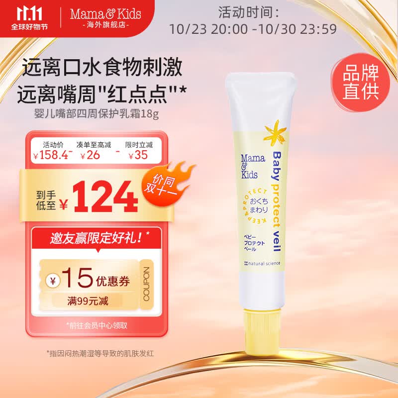 Mama&Kids婴儿嘴部四周保护乳霜宝宝口水膏18g呵护宝宝嘴周肌肤远离刺激怎么样,好用不?