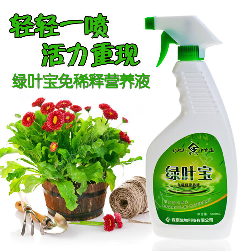 中古绿叶宝花肥料花草多肉绿萝吊兰营养液通用型液体肥 绿叶宝1瓶