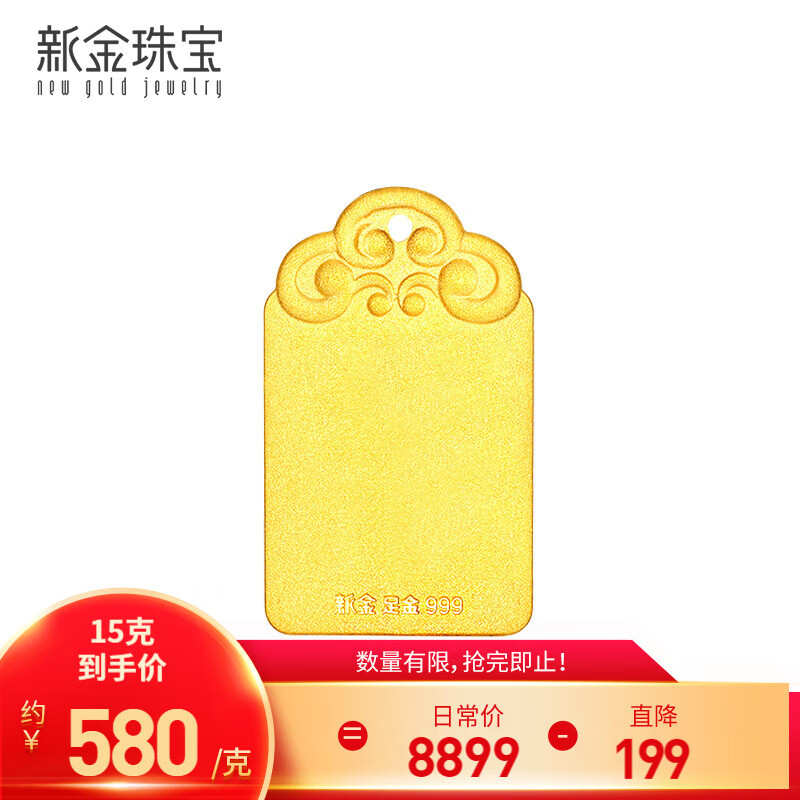 新金珠宝 999足金平安无事牌方牌 黄金金章古法金工艺 10.58克（百補专享）