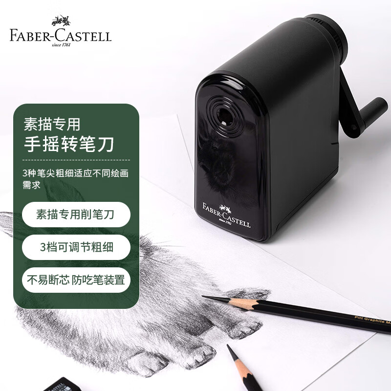 辉柏嘉（Faber-castell）转笔刀素描专用  手摇笔刨 可调节 学生文具 小学文具 单个装381804