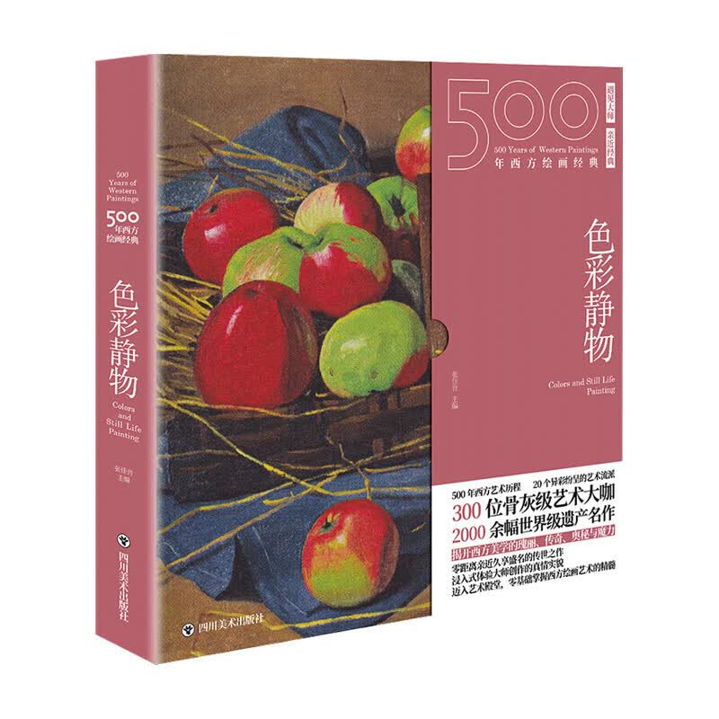 色彩静物 张佳音 著 水彩 绘画