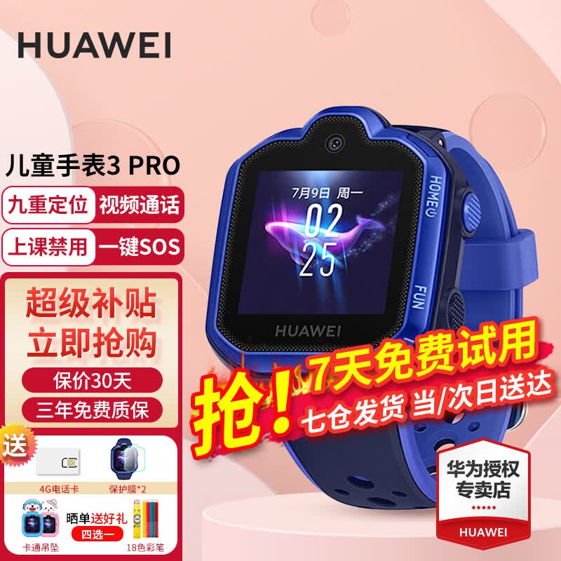 【咨询立减】华为儿童电话手表3pro高清拍照视频通话4G全网通智能手表学生GPS定位男女孩超能版 极光蓝【送电话卡+高清贴膜+晒单礼包】使用感如何?