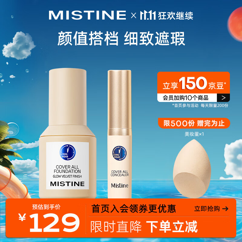 Mistine（蜜丝婷）蓝盾粉底液LF110+遮瑕LF110 明亮色 【组合装】