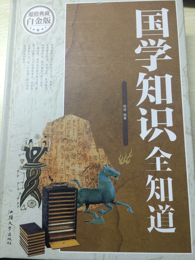 国学知识全知道