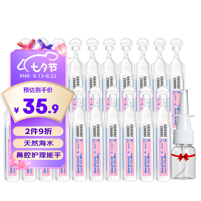 肌肤蕾（gifrer）生理盐水 海盐水 婴儿洗鼻水 舒缓鼻塞 儿童洗鼻盐水 5ml*20怎么看?