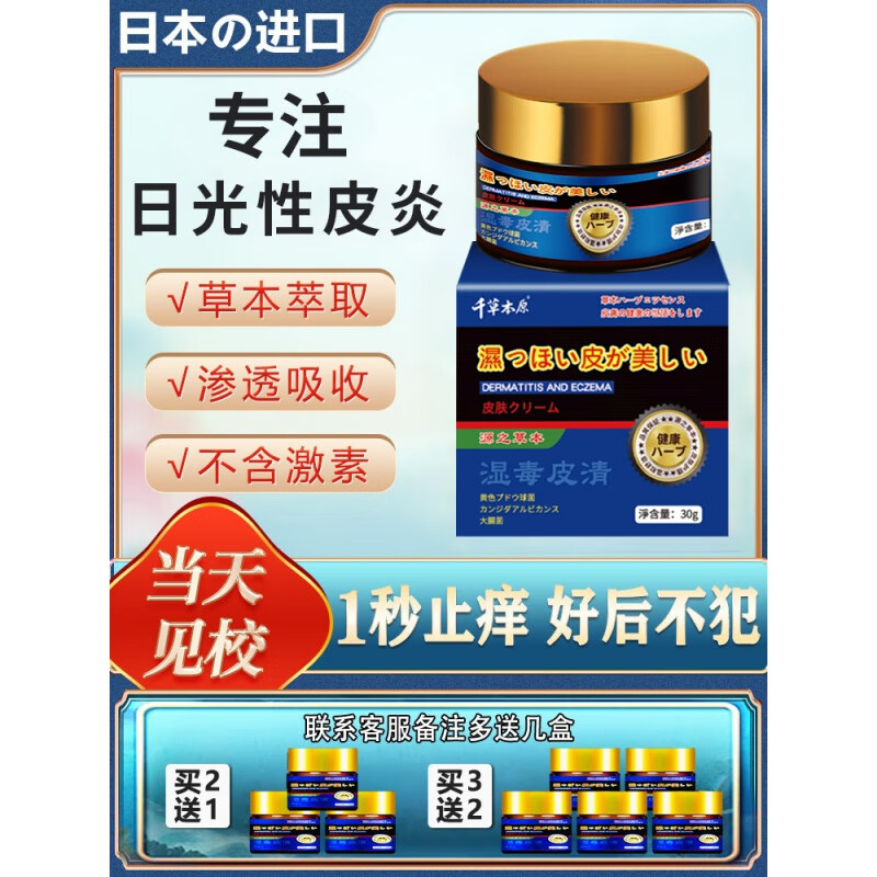 晒伤修复日光性皮炎太阳晒伤治紫外线过敏皮肤晒伤 敏皮肤晒伤