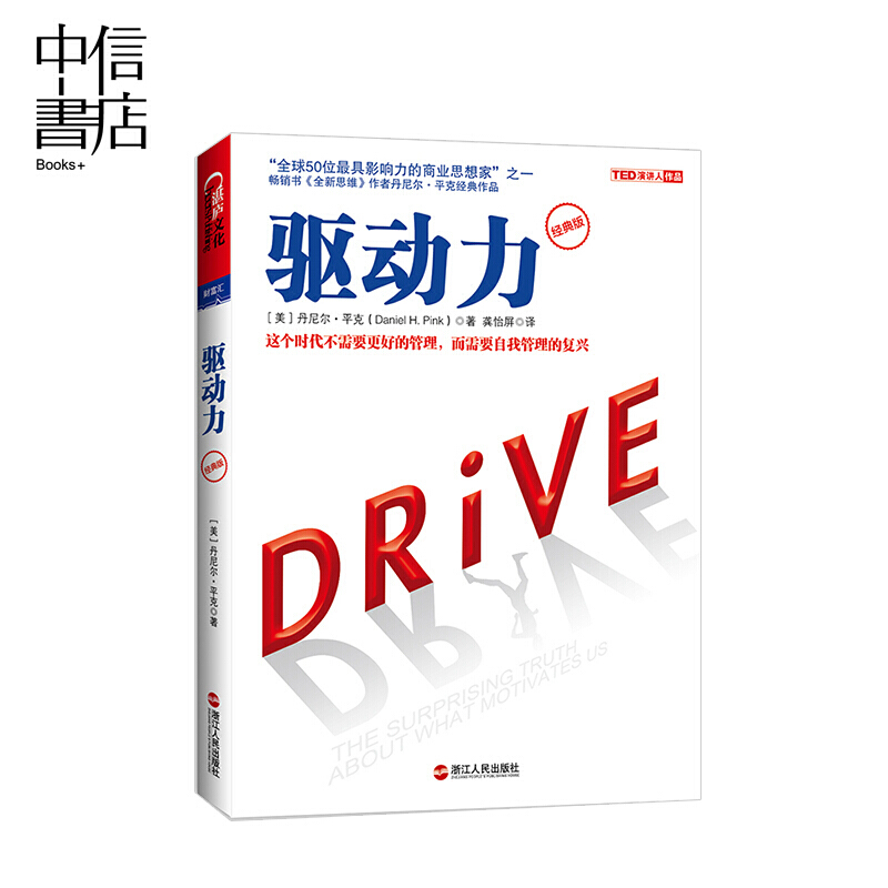 驱动力 经典版