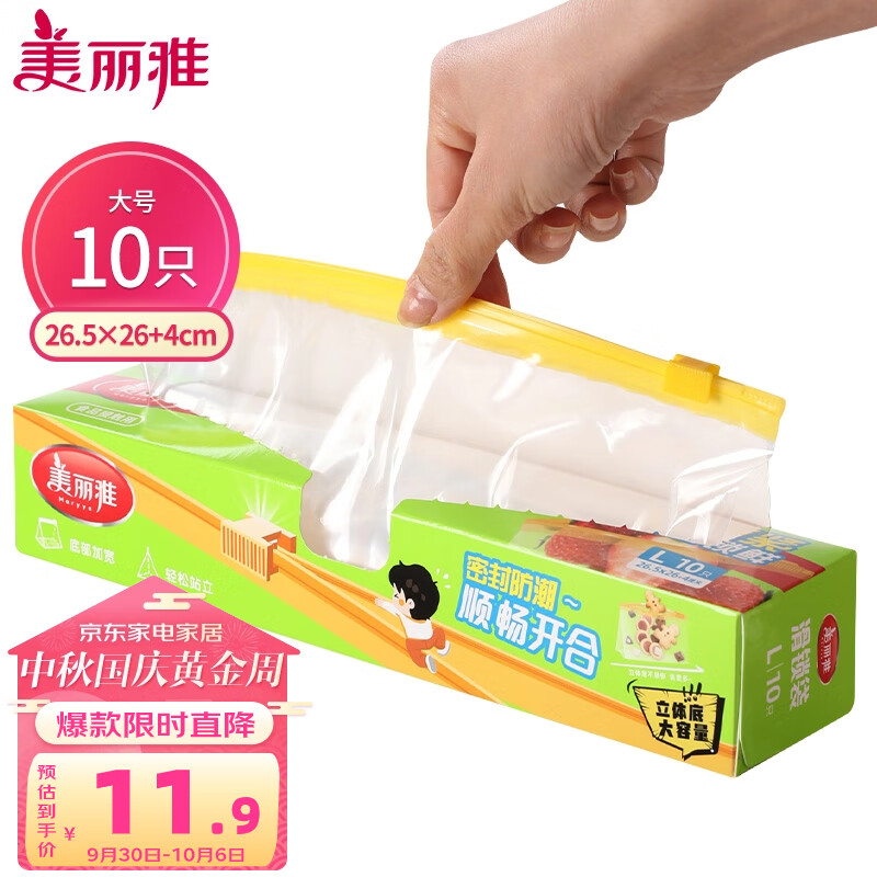 美丽雅 食品密封袋拉链大号10只加厚一次性厨房冰箱冷藏保鲜透明自封袋高性价比高么？