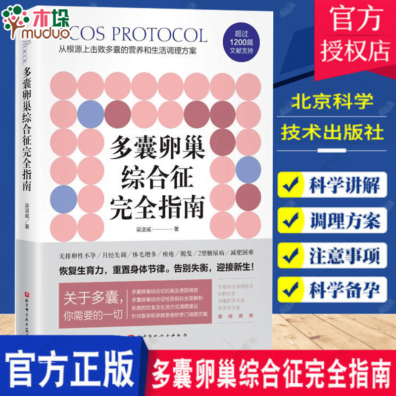 多囊卵巢综合征完全指南 红色