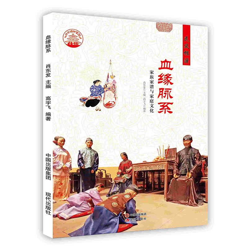 [按需印刷]血缘脉系