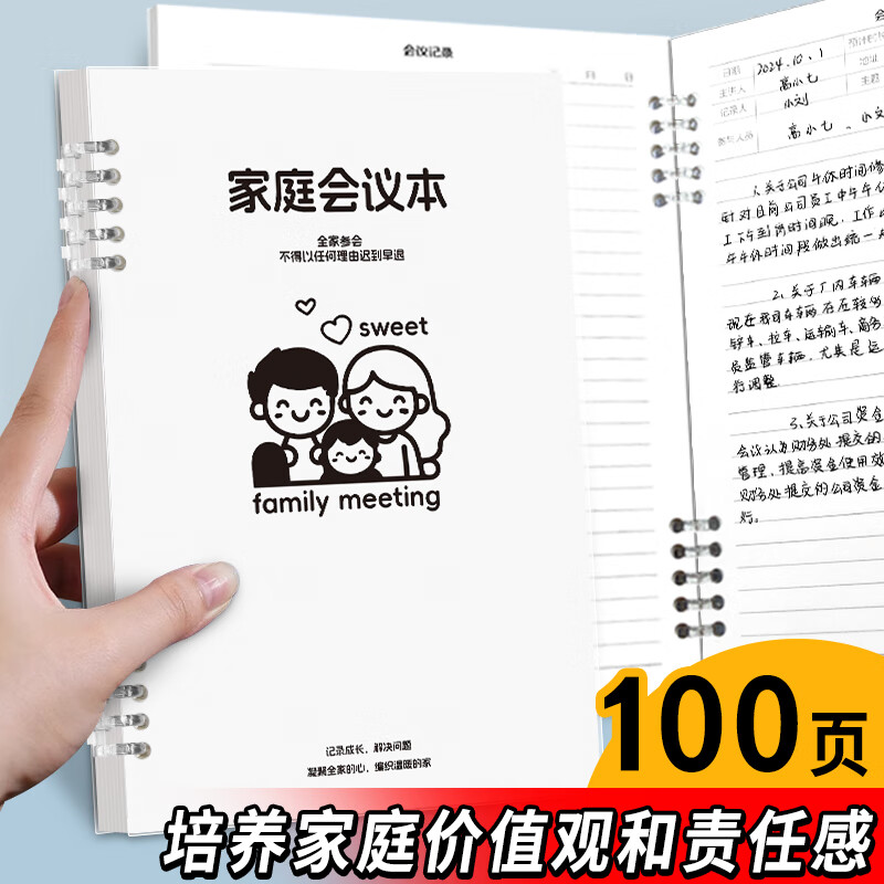 高小七家庭会议记录本 家庭版开会神器家用记事本活页笔记本家庭开会本 B5大号【家庭会议记录本】促进家庭和谐 1本装