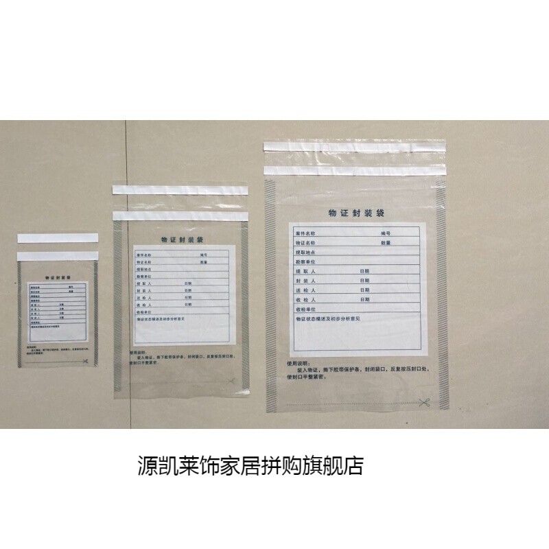 定做塑料物证封装袋100个/包物证封装袋证据袋带徽6个尺寸 小号21*12.