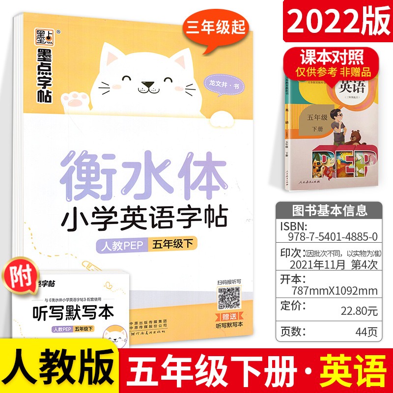 【可选】墨点字帖五年级上下册语文英语同步练字帖 人教版 五下英语衡水体人教版 .