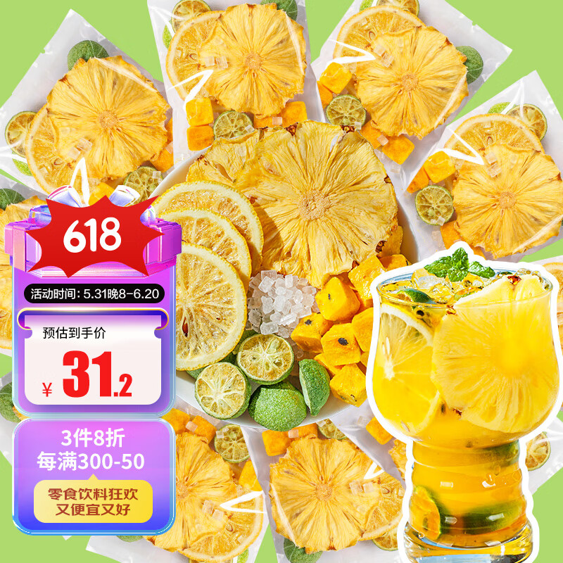 草木方 凤梨金桔柠檬百香果2盒装240g 青桔冷泡茶冻干柠檬片泡水 水果茶